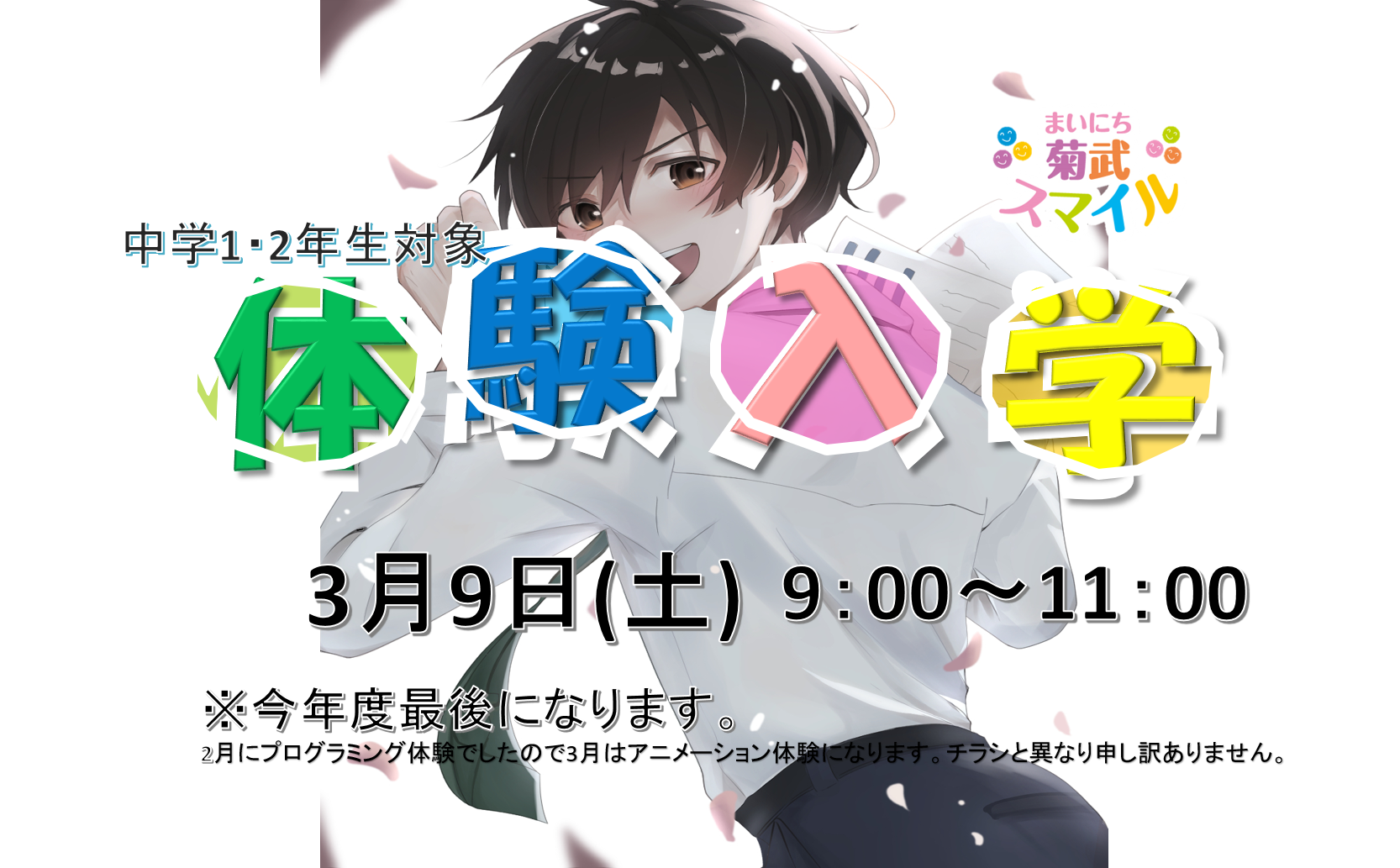 2018年4月の菊武ビジネス専門学校の制服セット - その他